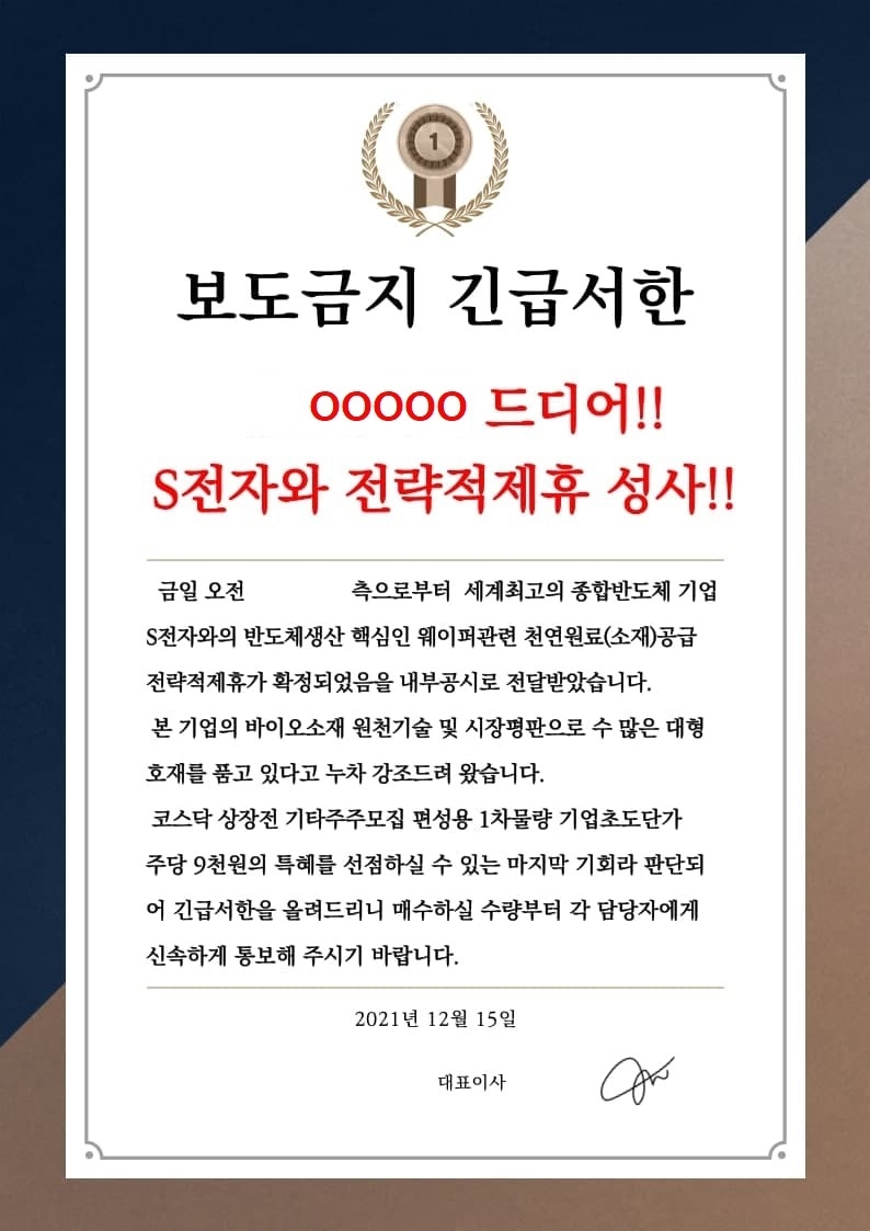 일당이 피해자들에게 보낸 허위 정보 서울경찰청 제공