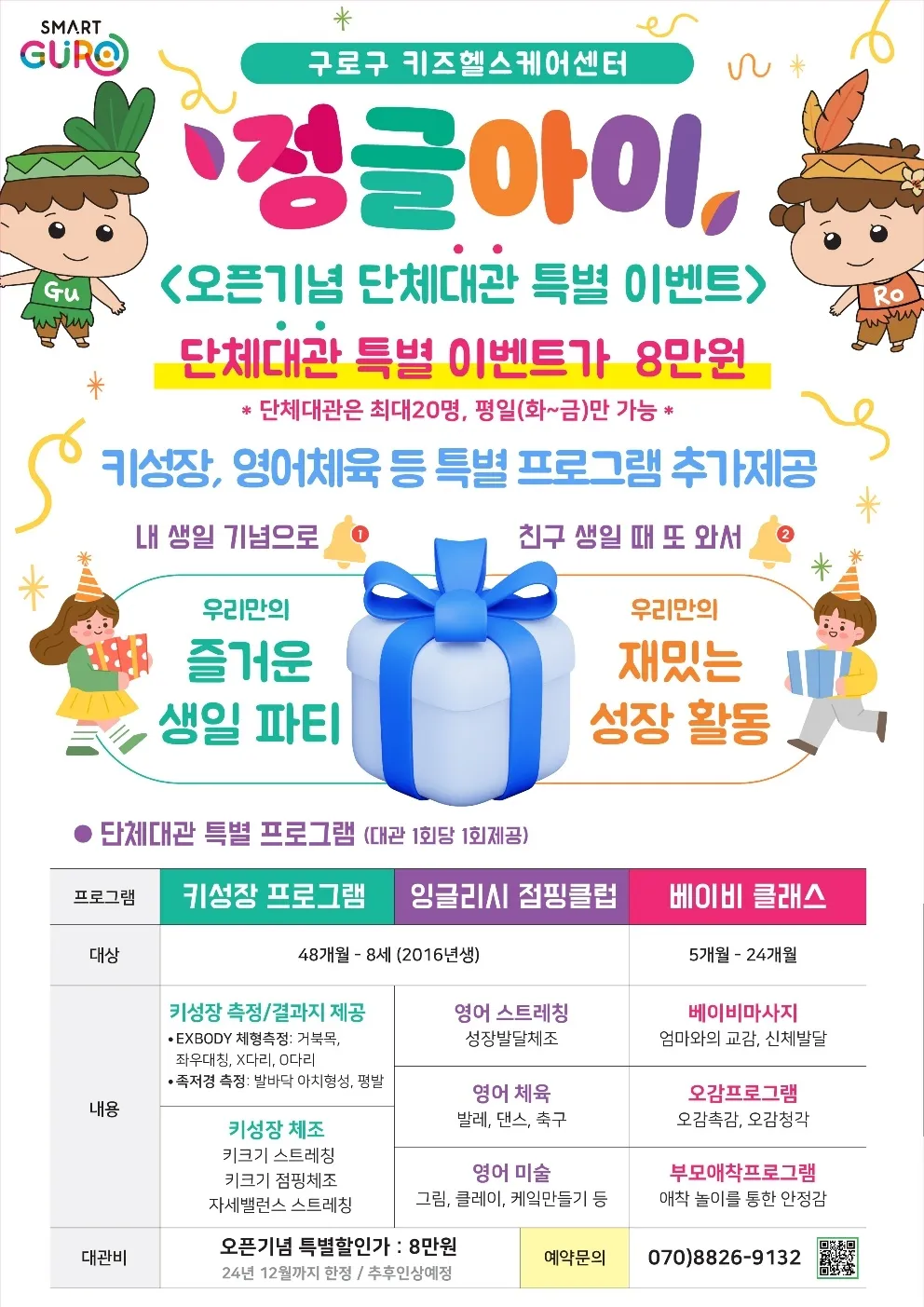‘정글아이’ 단체대관 특별 이벤트 홍보 포스터. 구로구 제공