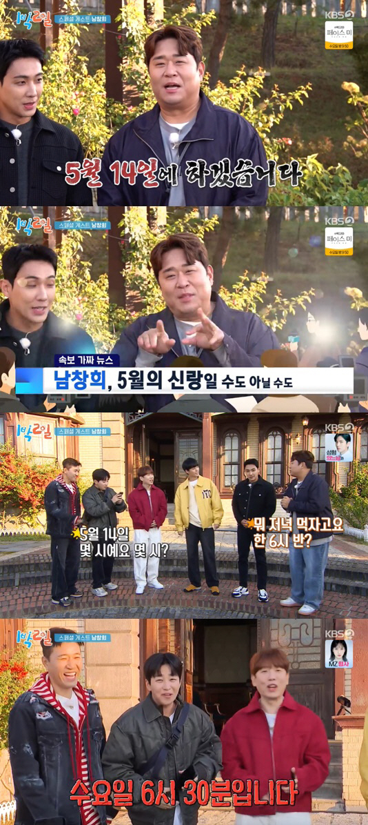 KBS 2TV ‘1박 2일’