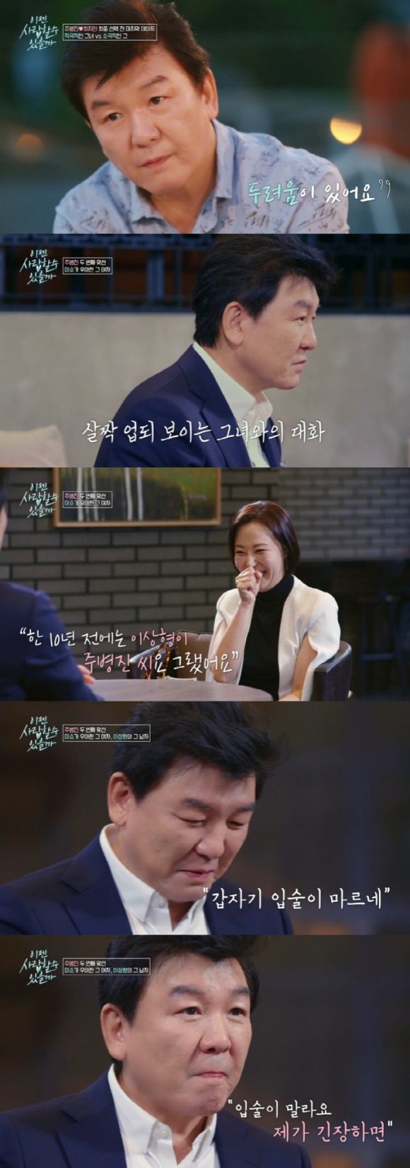 tvN STORY ‘이젠 사랑할 수 있을까’