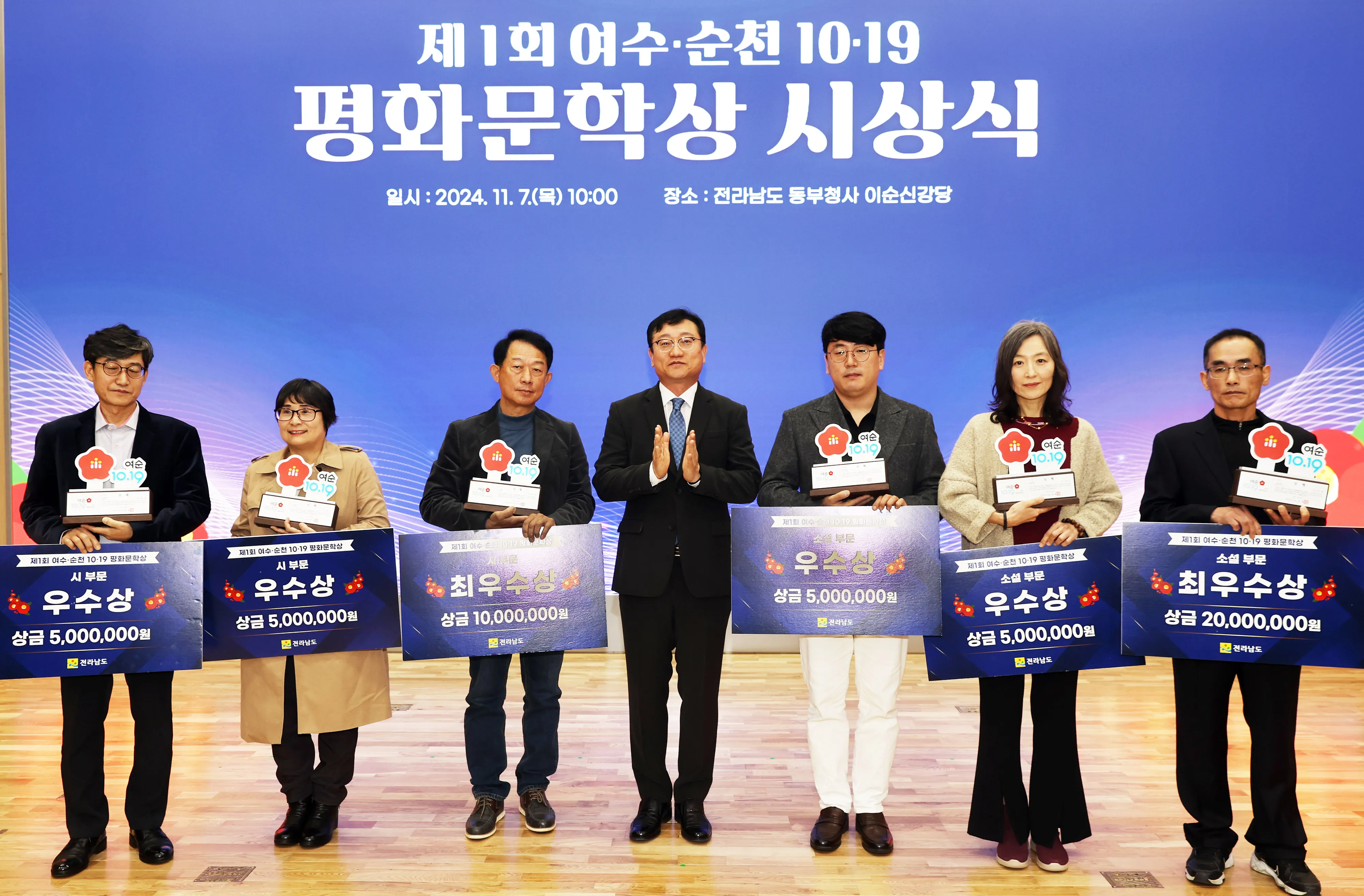 ‘제 1회 여수·순천 10·19평화문학상’ 수상자들이 명창환 전남도 행정부지사와 기념사진을 찍고 있다.