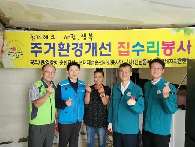 김성동 광주지검 순천지청장과 김병철 부장검사, 한규현 현대제철 순천공장 상무, 이용규 동부범죄피해자지원센터 이사장 등이 별량면 범죄 피해자 가정을 방문해 집수리 봉사활동을 한 후 기념사진을 찍고 있다.