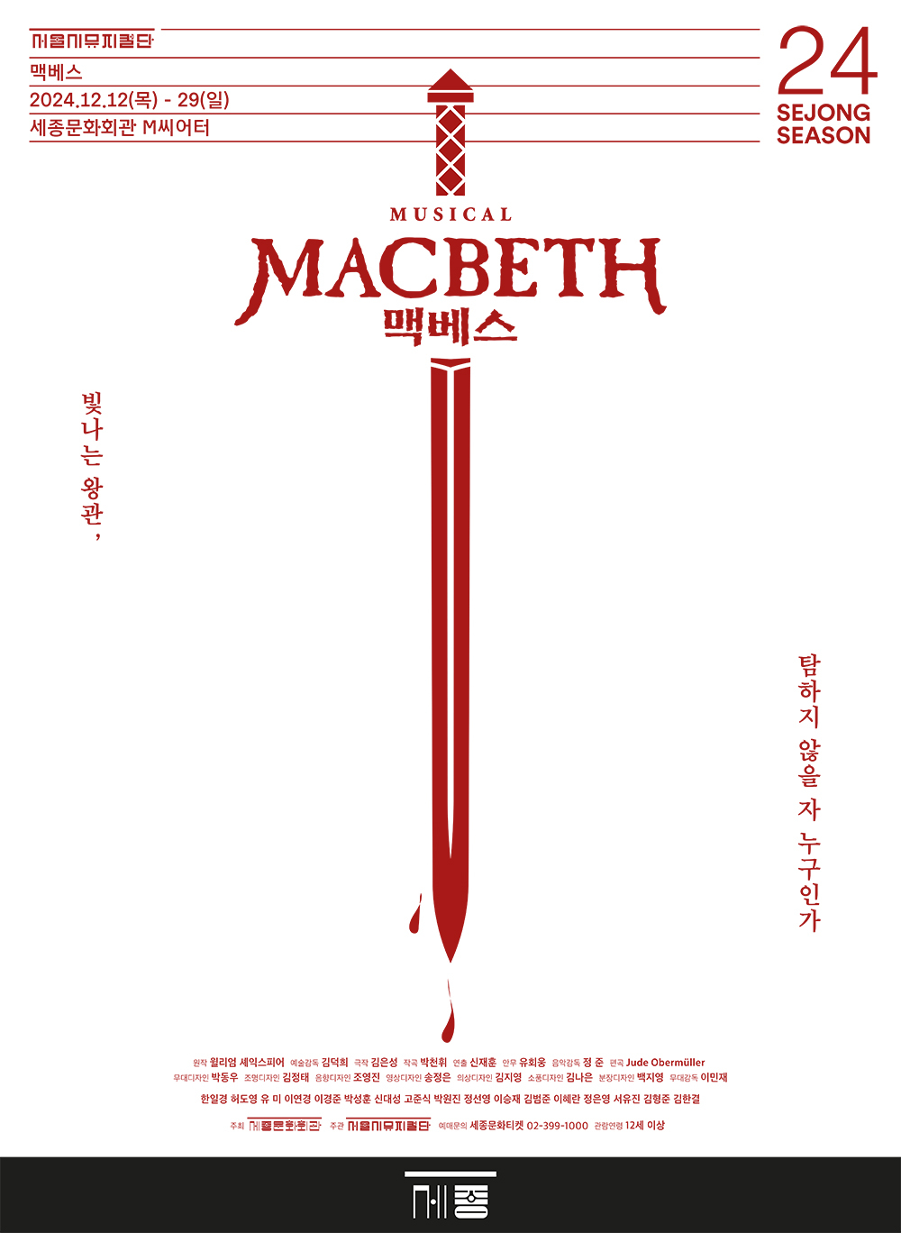 MACBETH_poster1_530X725_credits ver2