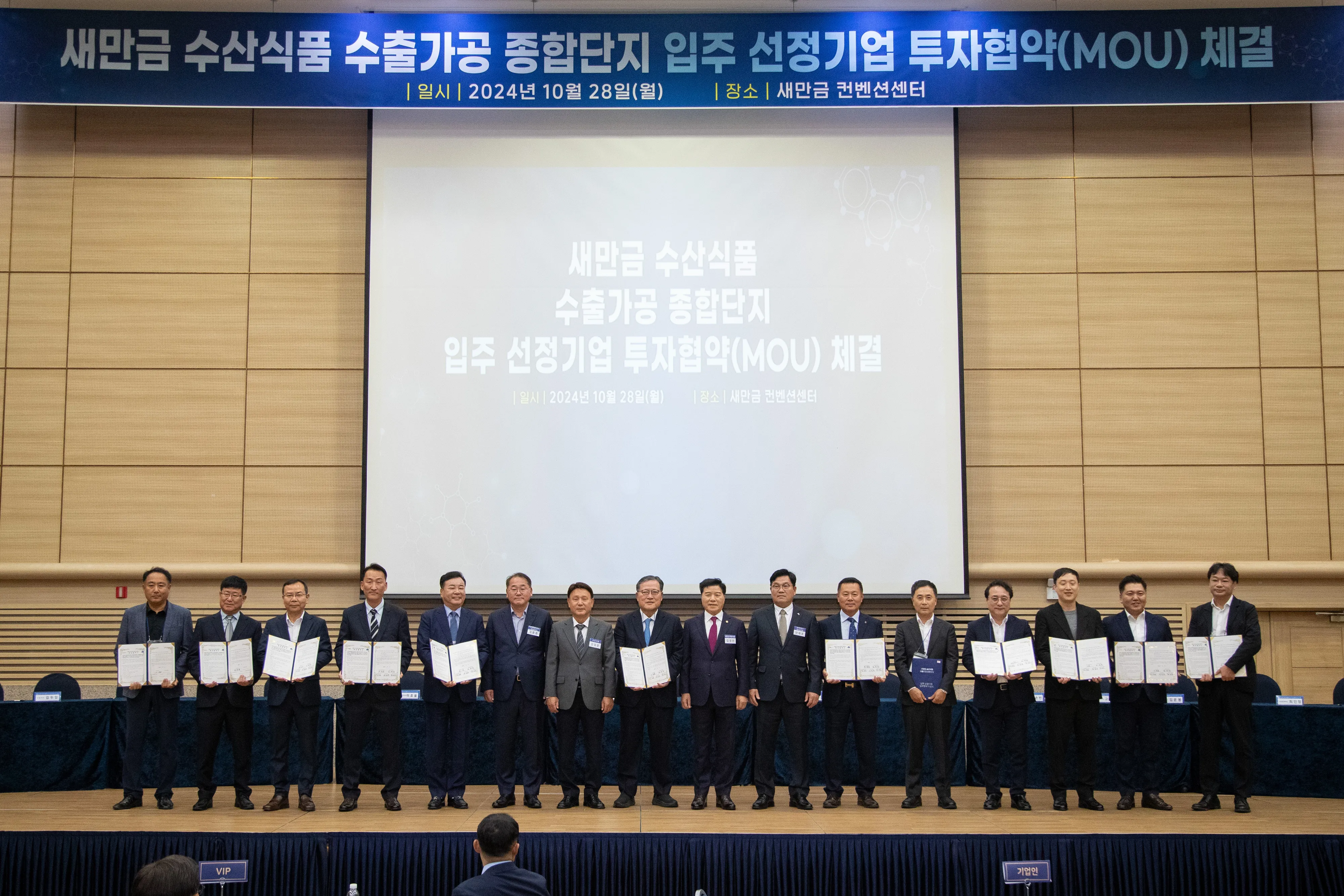 군산시가 지난달 28일 군산새만금컨벤션센터에서 풀무원 등 12개 입주기업과 투자협약(MOU)을 체결하고 기념사진을 찍고 있다.
군산시 제공