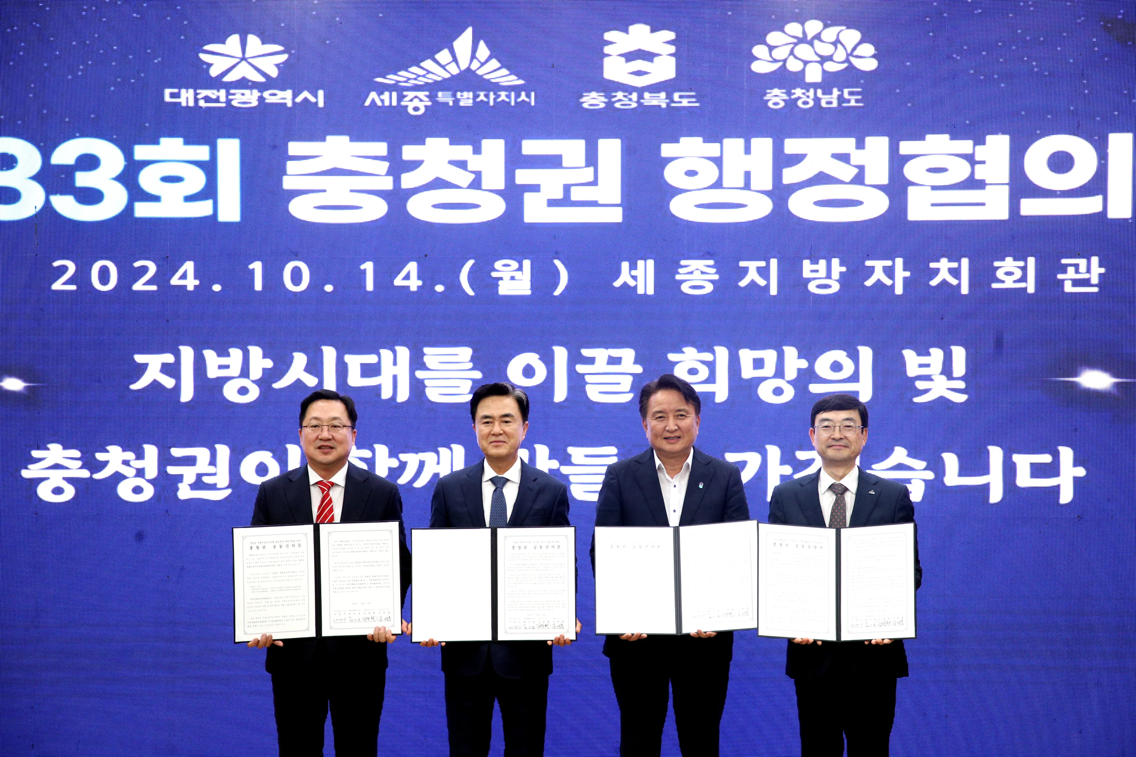 충청권 4개 광역단체장들이 지난달 14일 청주공항 활주로 신설 등을 공동협력 추진 안건으로 채택하고 있다.
충북도 제공