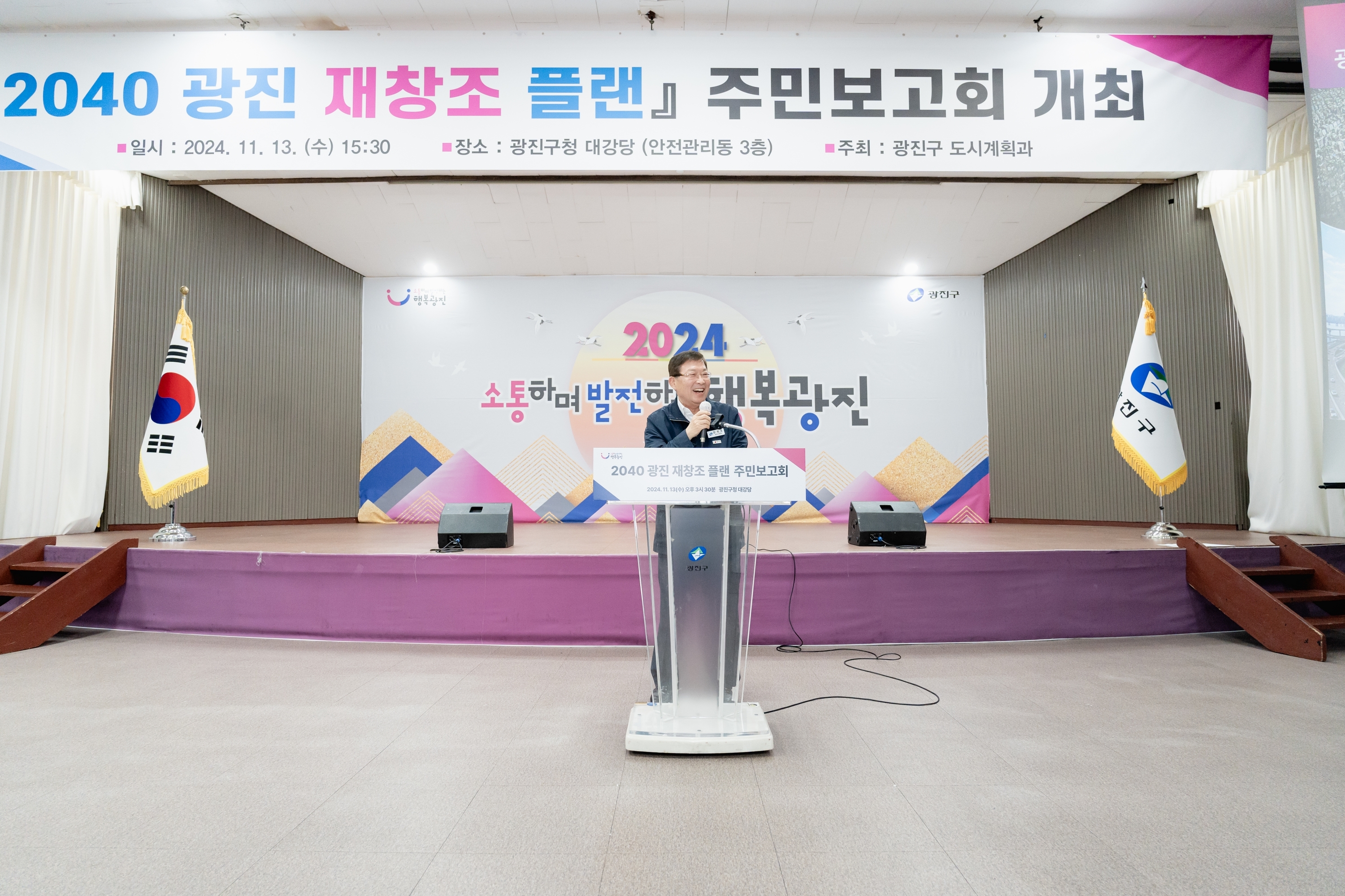 김경호 서울 광진구청장이 ‘2040 광진 재창조 플랜 선포 주민보고회’에서 발언하고 있다. 광진구 제공