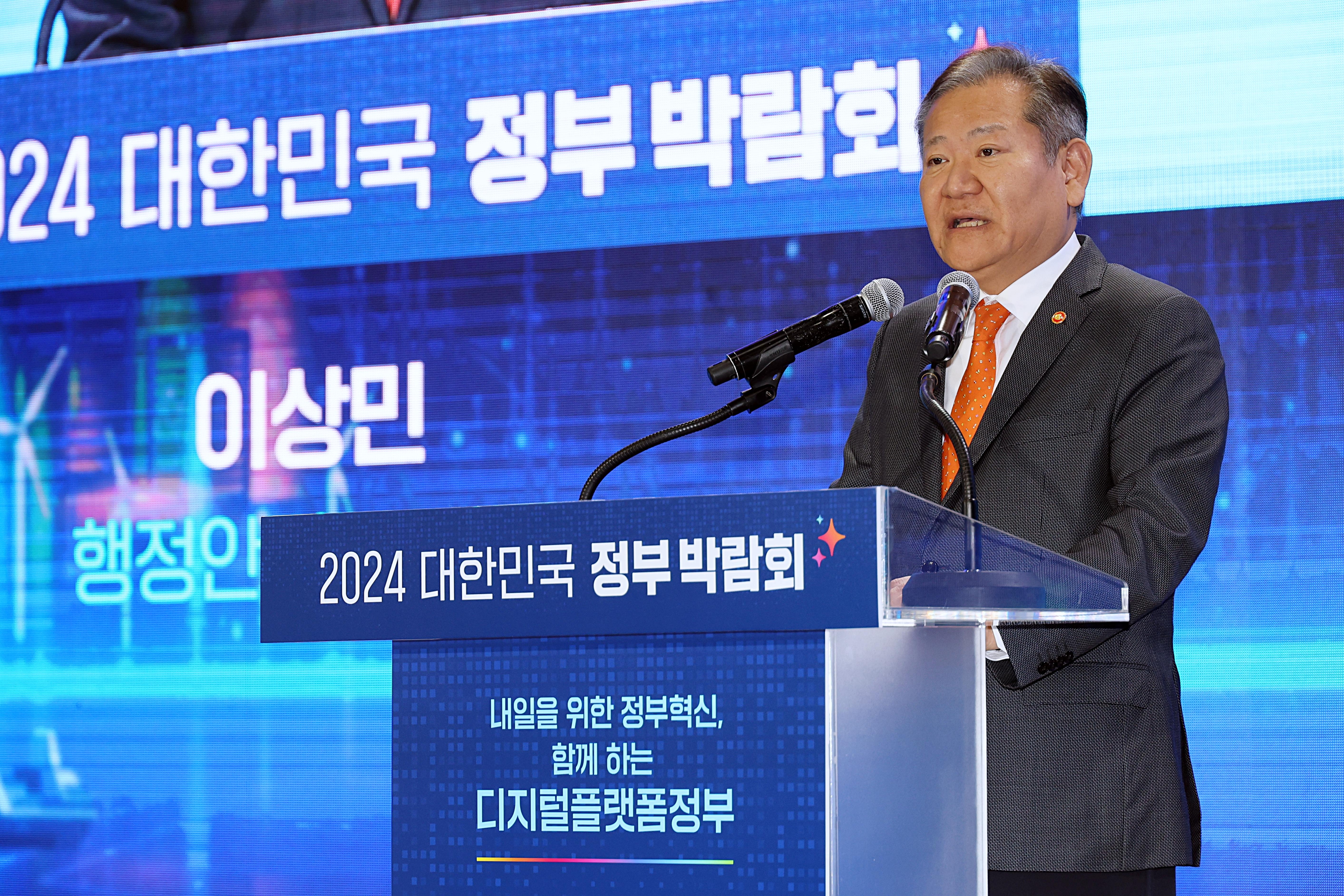 이상민 행정안전부 장관이 15일 광주 김대중컨벤션센터에서 열린 ‘2024 대한민국 정부 박람회’에서 개회사를 하고 있다.  행안부 제공