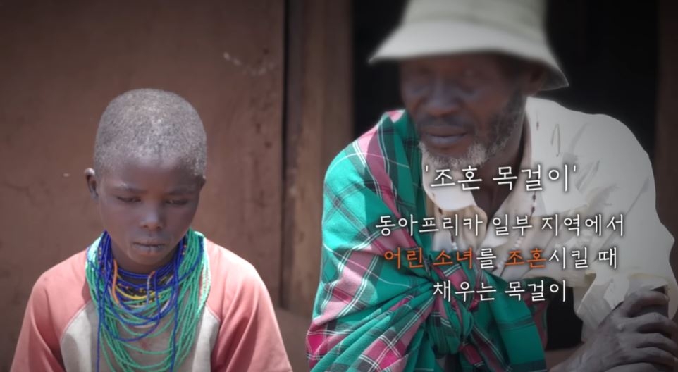 유니세프 ‘염소 3마리와 바꾼 9살 루시의 결혼’ 유튜브 영상 캡처