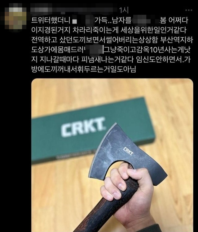 동덕여대 흉기난동 글이라며 확산한 지난 12일 엑스에 올라온 글. 해당 글의 사진 속 도끼는 작성자의 것이 아니라 지난해 한 네티즌이 수집 목적으로 산 도끼를 자랑하며 올린 사진을 도용한 것으로 드러났다(사진 일부 모자이크 처리함). 엑스 캡처