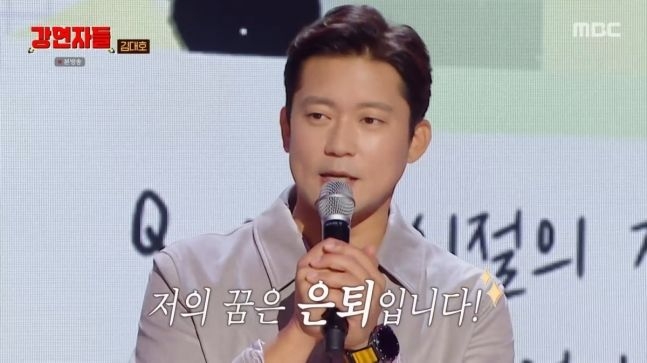 김대호, MBC 혹사 어느 정도길래…"사람들 행복한 게 싫다"