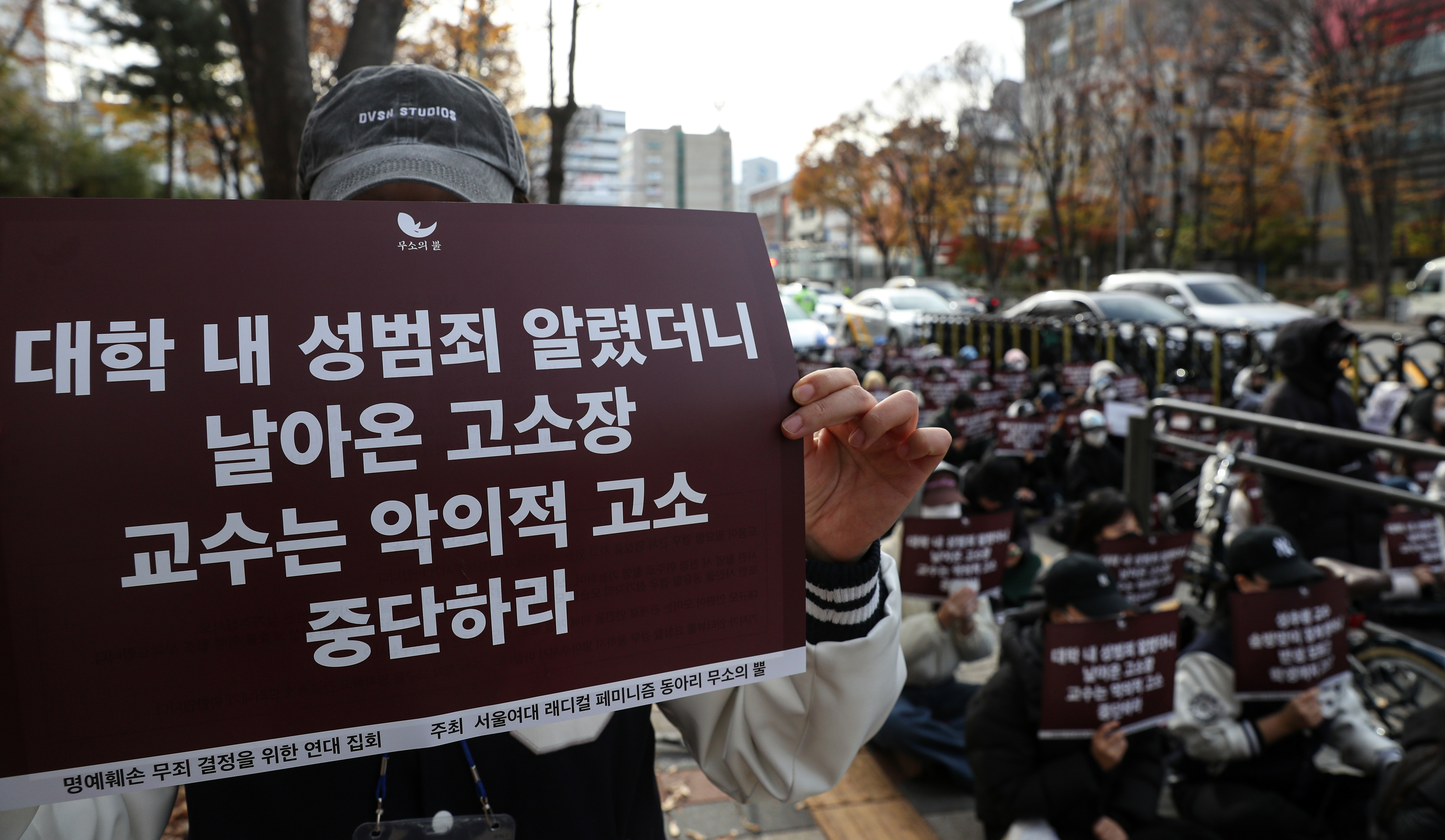 19일 오전 서울 노원구 노원경찰서 앞에서 서울여자대학교 학생들이 성범죄 의혹을 받는 A교수가 이를 알리는 대자보를 붙인 학생들을 명예훼손으로 고소한 것과 관련해 규탄하는 집회를 하고 있다. 뉴스1