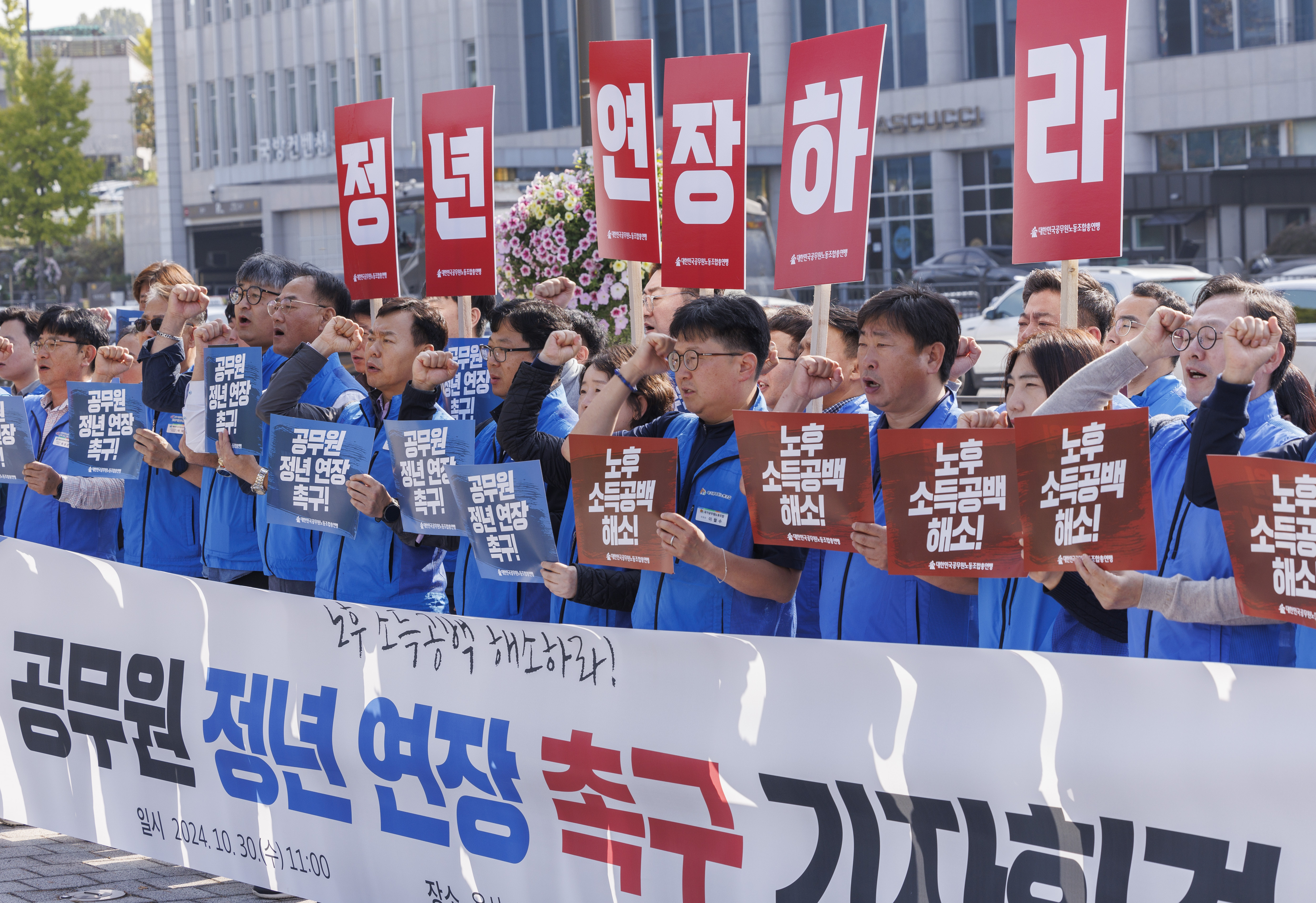 30일 오전 서울 용산구 대통령실 앞에서 대한민국공무원노동조합총연맹이 개최한 기자회견에서 참석자들이 공무원 노후 소득 해소와 정년 연장을 촉구하는 구호를 외치고 있다. 2024.10.30 연합뉴스