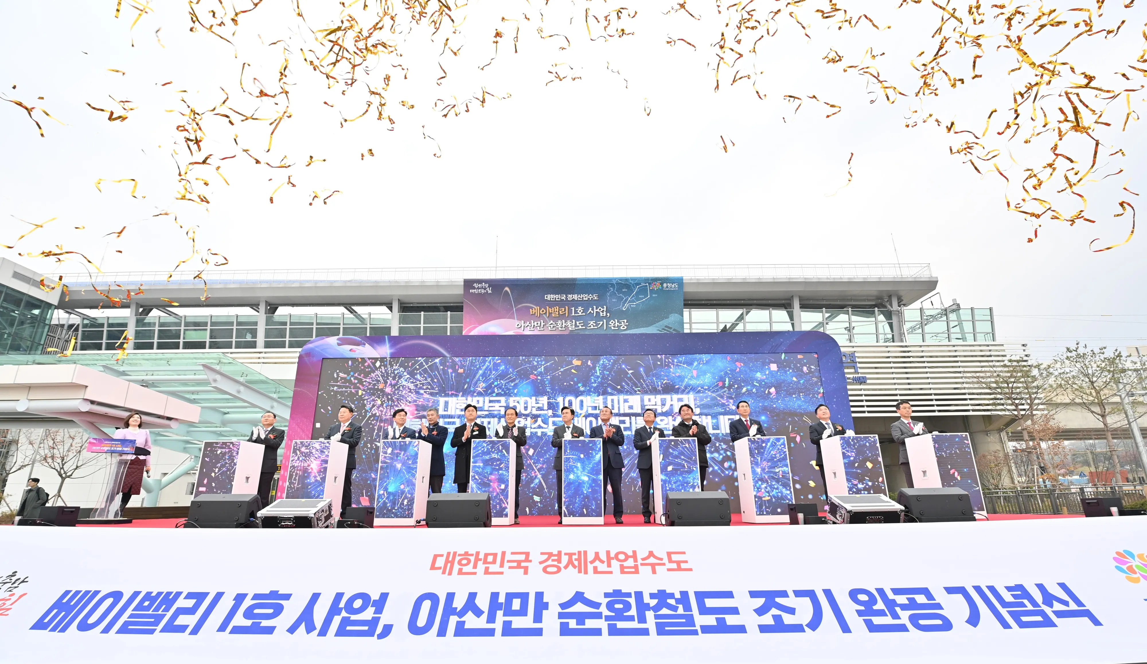 아산만순환철도 조기 완성 기념행사가 열리고 있다. 도 제공