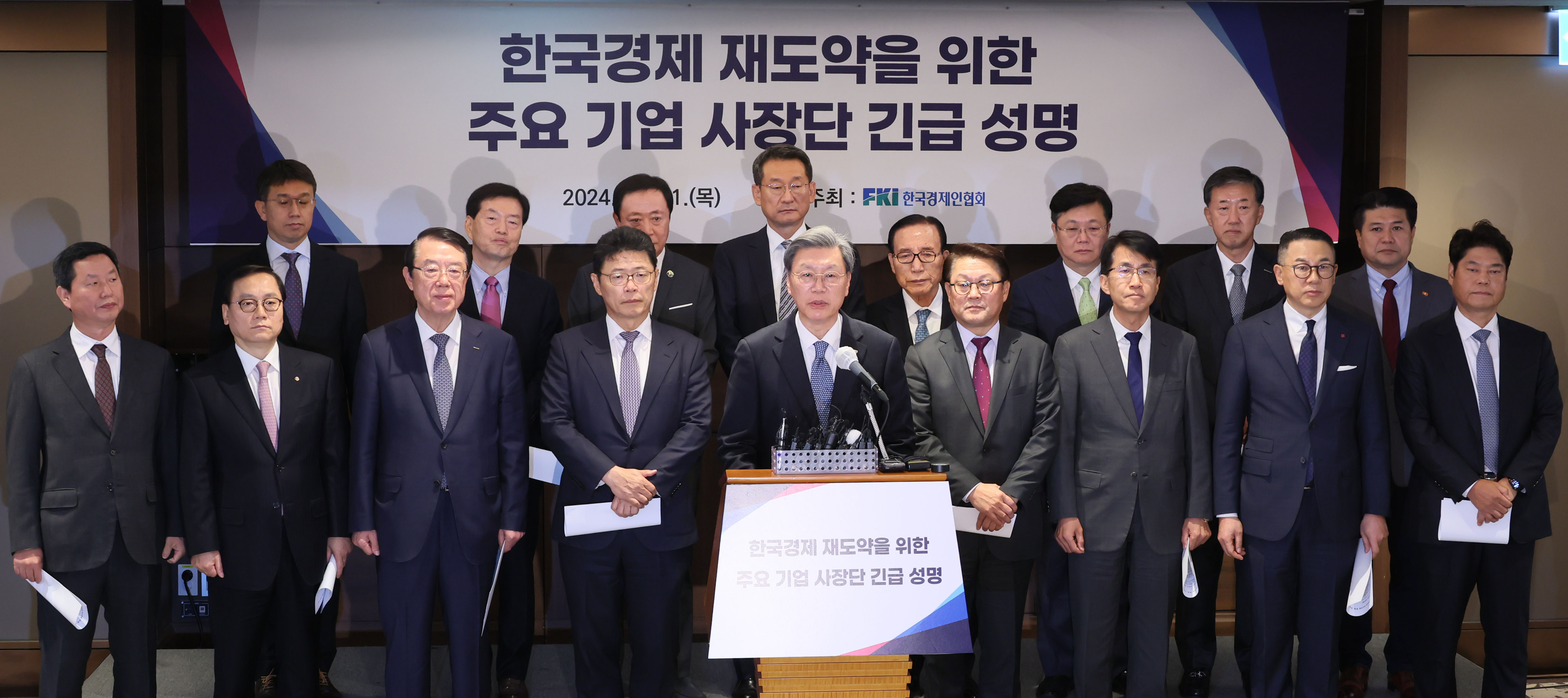 김창범 한국경제인협회 상근부회장을 비롯한 16개 주요 기업 사장단이 21일 서울 중구 롯데호텔에서 ‘한국경제 재도약을 위한 주요 기업 사장단 긴급 성명’을 발표하고 있다. 한경협이 주요 기업들과 공동 성명을 낸 것은 2015년 7월 중동호흡기증후군(메르스) 사태 이후 9년여 만이다. 앞줄 왼쪽부터 차동석 LG화학 사장, 신현우 한화 사장, 박우동 풍산 부회장, 이형희 SK수펙스추구협의회 위원장, 김 부회장, 박승희 삼성전자 대외협력 담당 사장, 김동욱 현대자동차 부사장, 이동우 롯데 부회장, 허민회 CJ 사장. 뒷줄 왼쪽부터 류근찬 HD현대 전무, 홍순기 GS 사장, 안병덕 코오롱 부회장, 이민석 영원무역 사장, 김규영 효성 부회장, 문홍성 두산 사장, 엄태웅 삼양 사장, 김동찬 삼양라운드스퀘어 대표. 연합뉴스