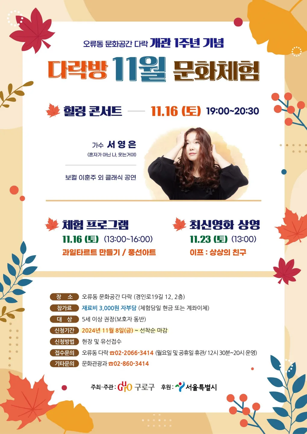 오류동 다락 포스터. 구로구 제공