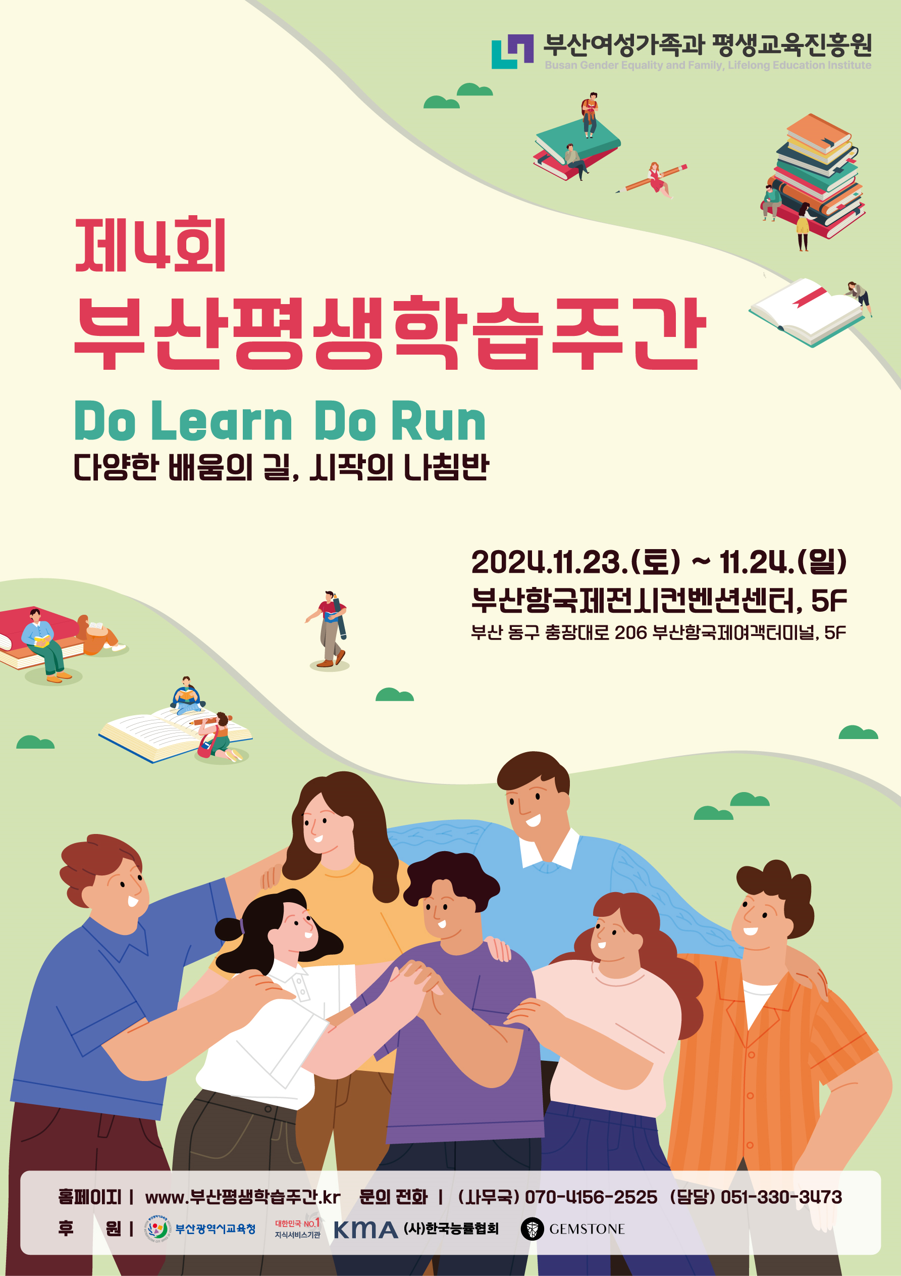 제4회 부산평생학습주간 포스터. 부산시 제공