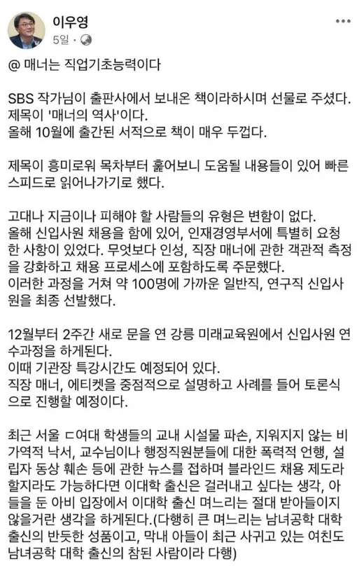 고용노동부 산하기관인 한국산업인력공단의 이사장이 최근 동덕여대 학생들을 향해 “이 대학 출신은 걸러내고 싶다” 등의 발언을 해 논란이 일 것으로 보인다. 현재 해당 글은 삭제된 상태. 페이스북 캡처