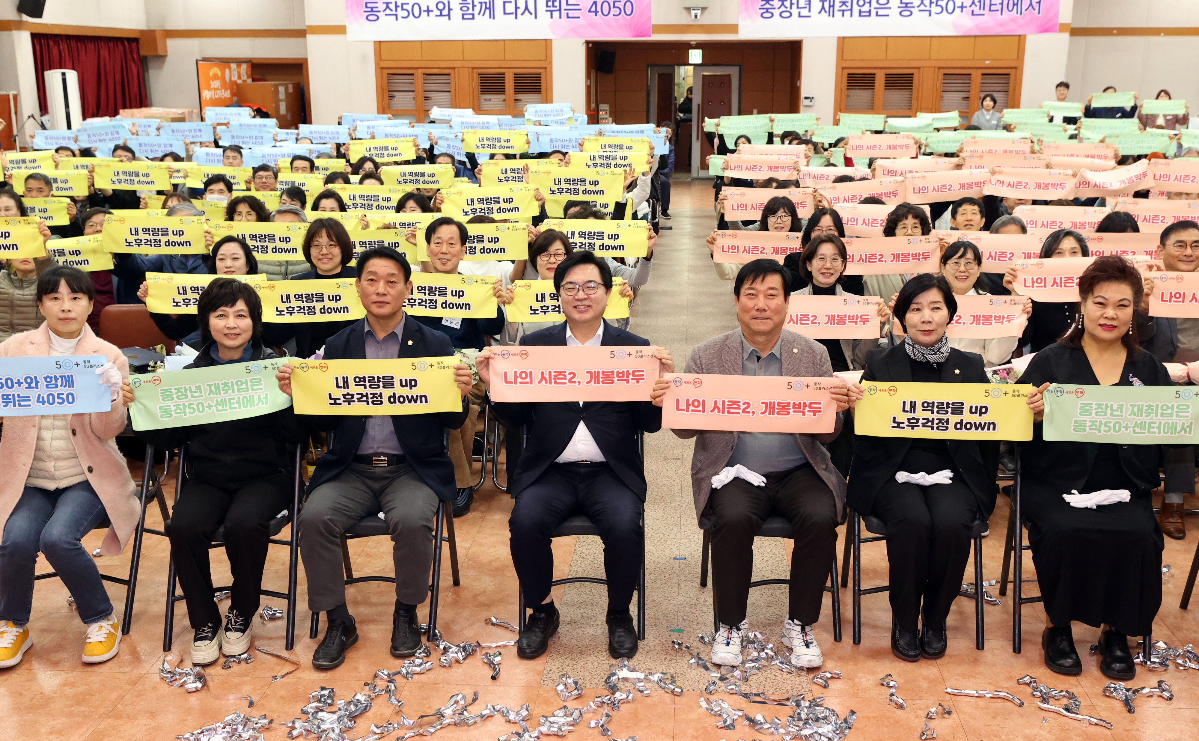 박일하(앞줄 왼쪽 네 번째) 서울 동작구청장이 ‘50플러스센터 성과공유 및 비전 선포대회’에서 기념 촬영하고 있다. 동작구 제공