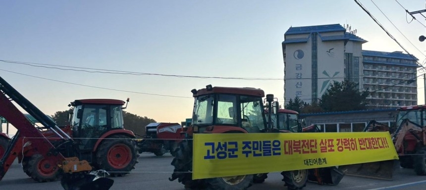 강원 고성군 현내면 대북 전단 살포 방지 비상대책위원회는 25일 대북 전단 살포를 막는 뜻에서  살포가 예고된 집회 신고지에 농기계와 화물차 10여대를 세워 놓았다. 2024.11.25 연합뉴스