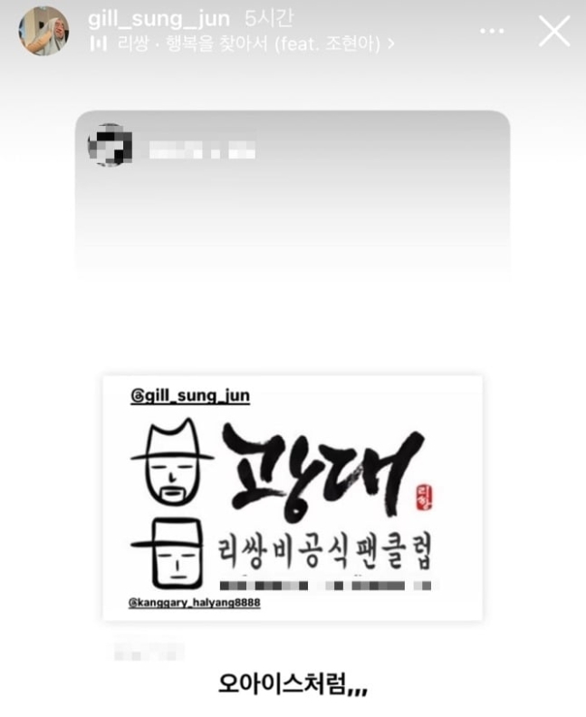길 SNS 캡처