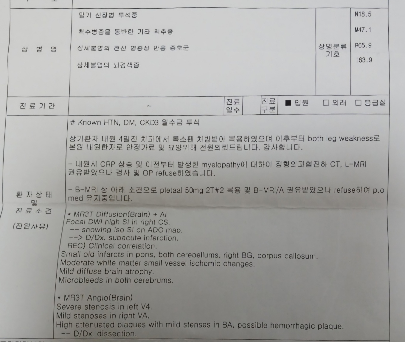 2주간 입원 치료를 했던 A씨에 대한 순천 성가롤로병원 진료 소견서.