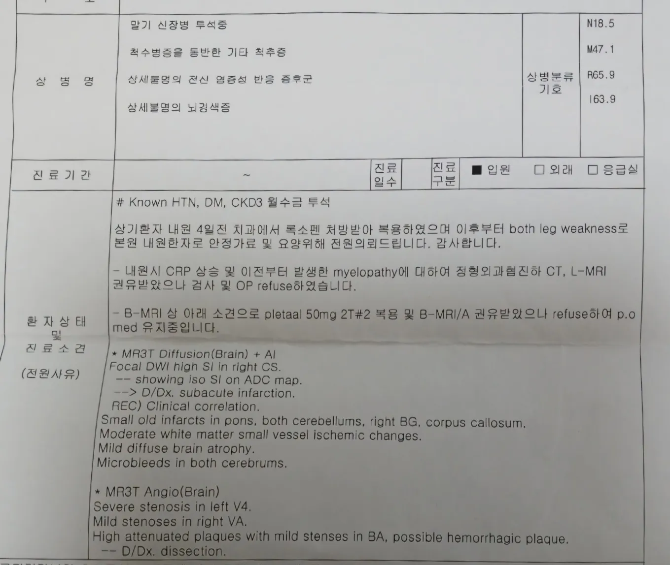2주간 입원 치료를 했던 A씨에 대한 순천 성가롤로병원 진료 소견서.