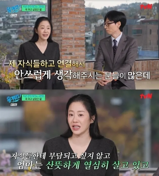 고현정. tvN ‘유 퀴즈 온 더 블럭’