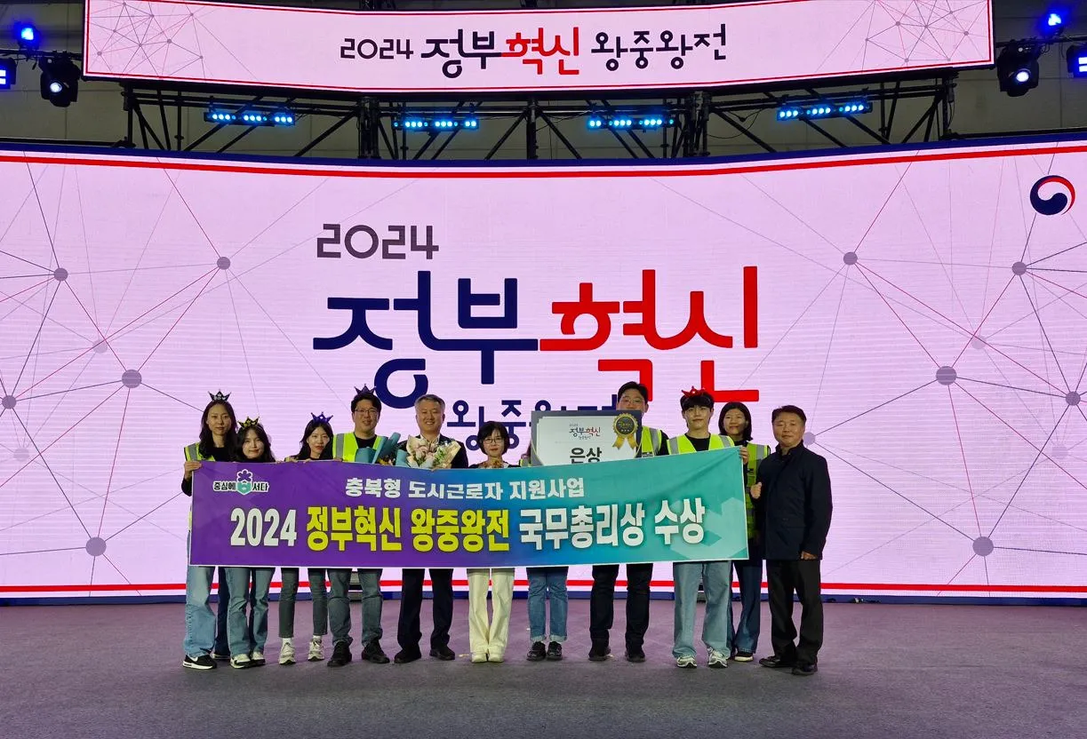 충북도가 지난 14일 광주 김대중컨벤션센터에서 열린 2024 정부혁신 왕중왕전에서 도시근로자 사업으로 국무총리상을 받은 뒤 관계자들이 기념촬영을 하고 있다.
충북도 제공