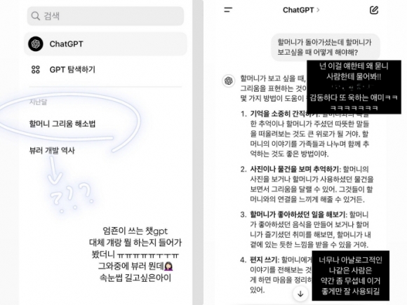윤혜진의 딸 지온양이 챗GPT에 ‘할머니 그리움 해소법’이라는 질문을 했다. 윤혜진 인스타그램(@hjballet80) 캡처