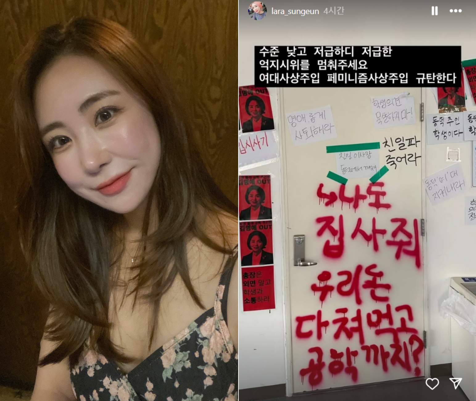 동덕여대를 졸업한 배우 김성은이 지난 28일 밤 자신의 인스타그램 스토리에 최근 논란인 동덕여대 시위를 비판하는 게시물을 올렸다. 김성은 인스타그램 캡처