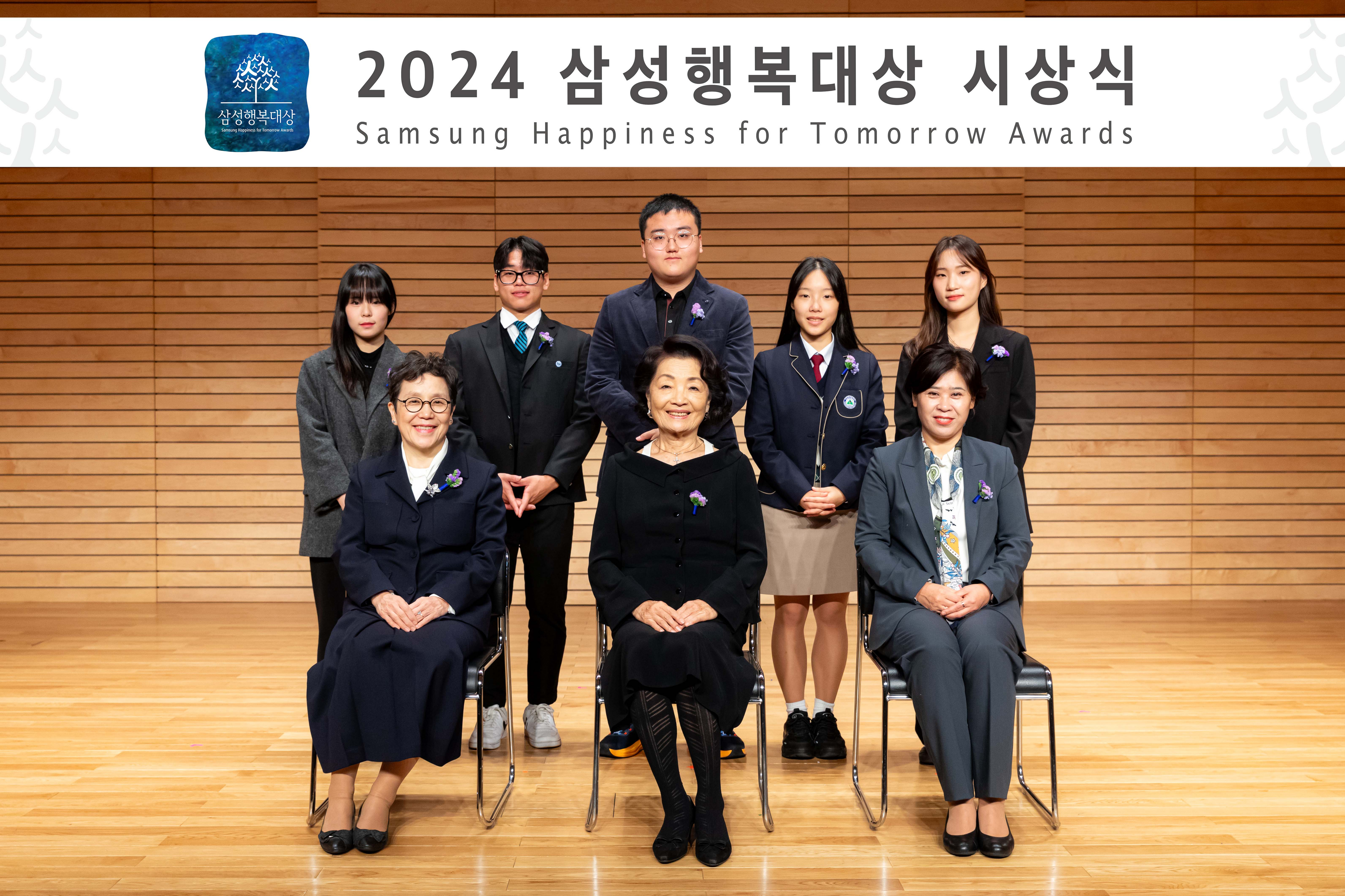 2일 서울 용산구 삼성교육문화센터 강당에서 열린 ‘2024 삼성행복대상’ 시상식에서 수상자들이 기념촬영을 하고 있다. 삼성생명공익재단 제공