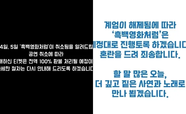 가수 이승환은 공연 취소를 선언(왼쪽)했다가 공연 취소를 다시 취소했다. 이승환 인스타그램 캡처