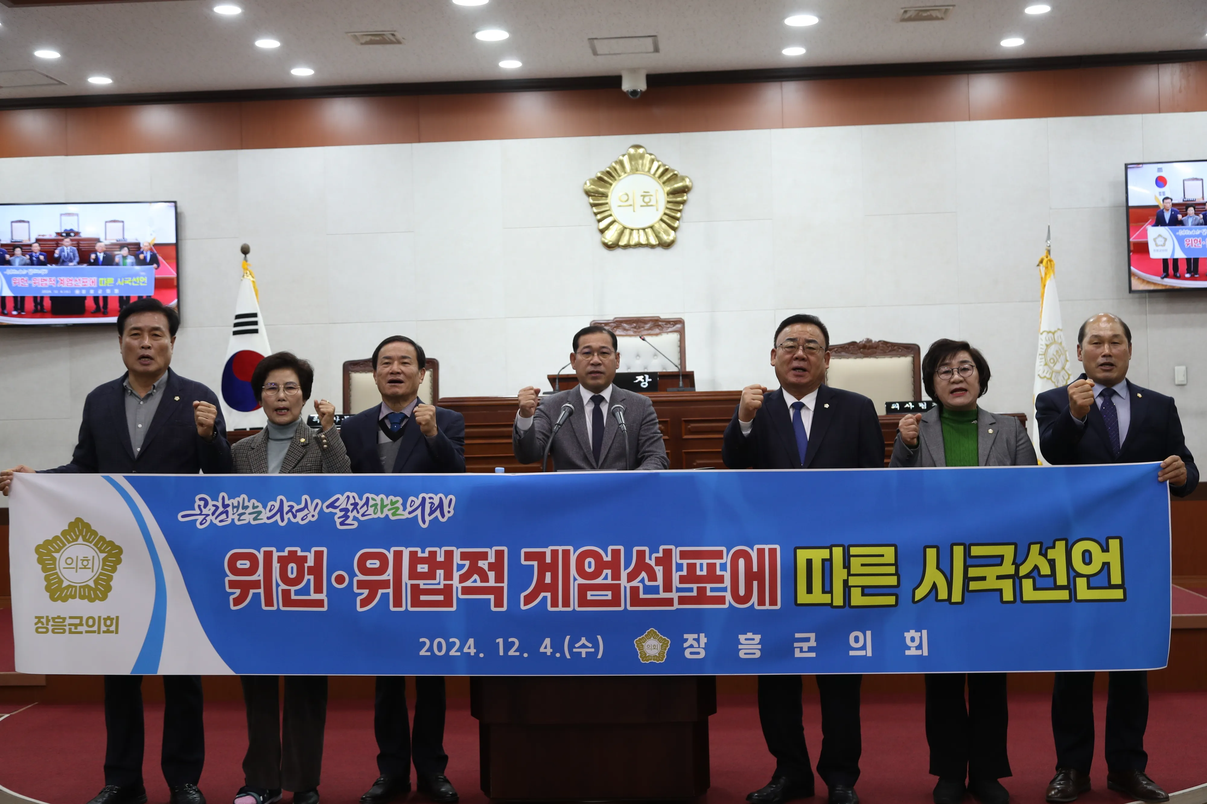 장흥군의회가 윤석열 대통령의 하야를 촉구하고 있다.