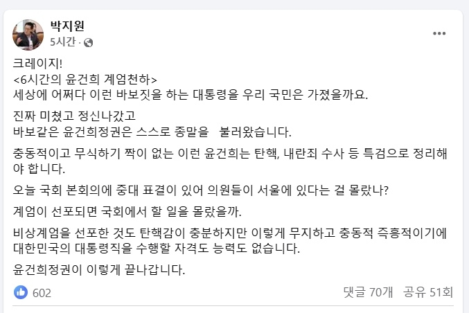 박지원 더불어민주당 의원 페이스북