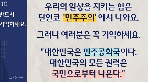 교사가 자발적으로 만든 전날 계엄 관련 교육 자료. 독자 제공. 연합뉴스