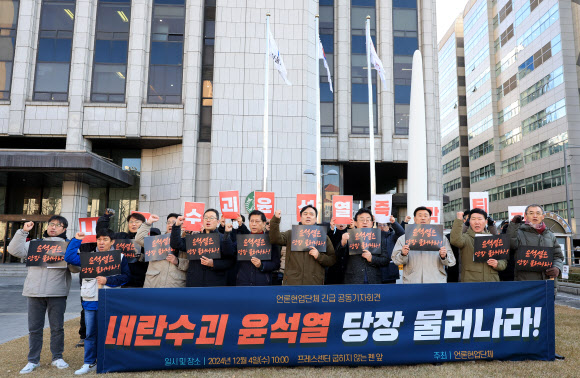 구호 외치는 언론협업단체