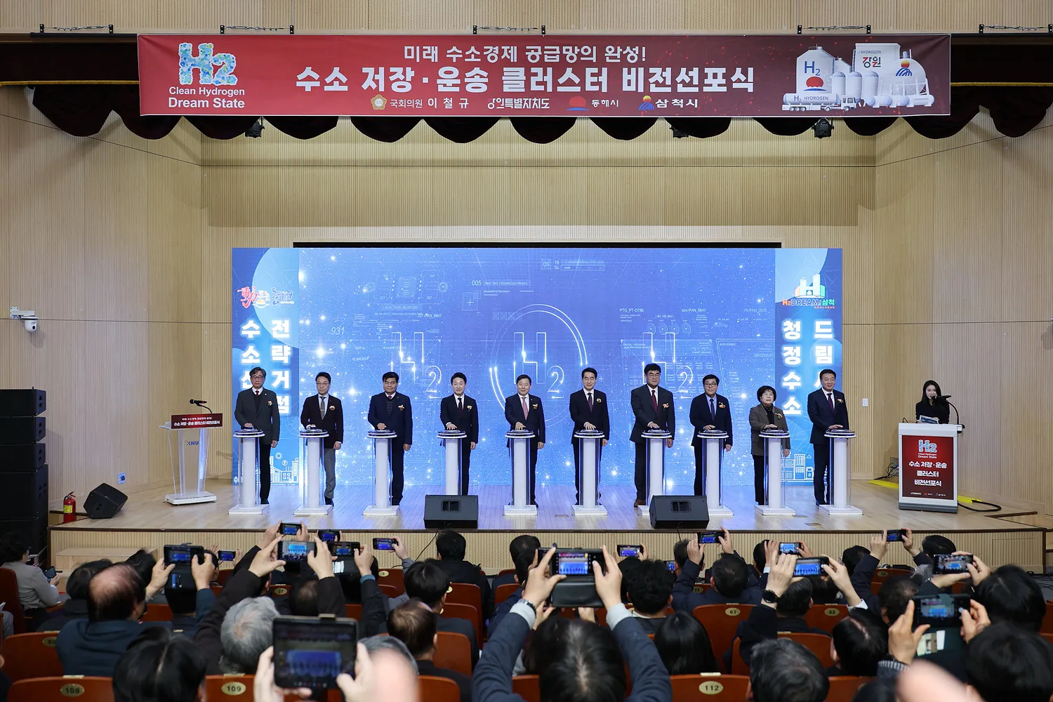 지난해 12월 27일 강원대 삼척캠퍼스 그린에너지연구관에서 ‘수소 저장·운송 클러스터 비전선포식’을 개최하고 있는 강원 동해시.
동해시 제공