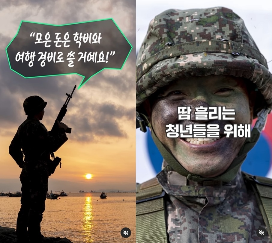 대한민국 정부가 4일 공식 소셜미디어(SNS)에 ‘장병내일준비적금’을 홍보하는 영상을 올렸다. 자료 : 대한민국 정부 인스타그램