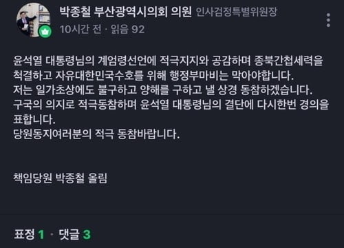 박종철 부산광역시의회 의원 문제의 글. SNS 캡처