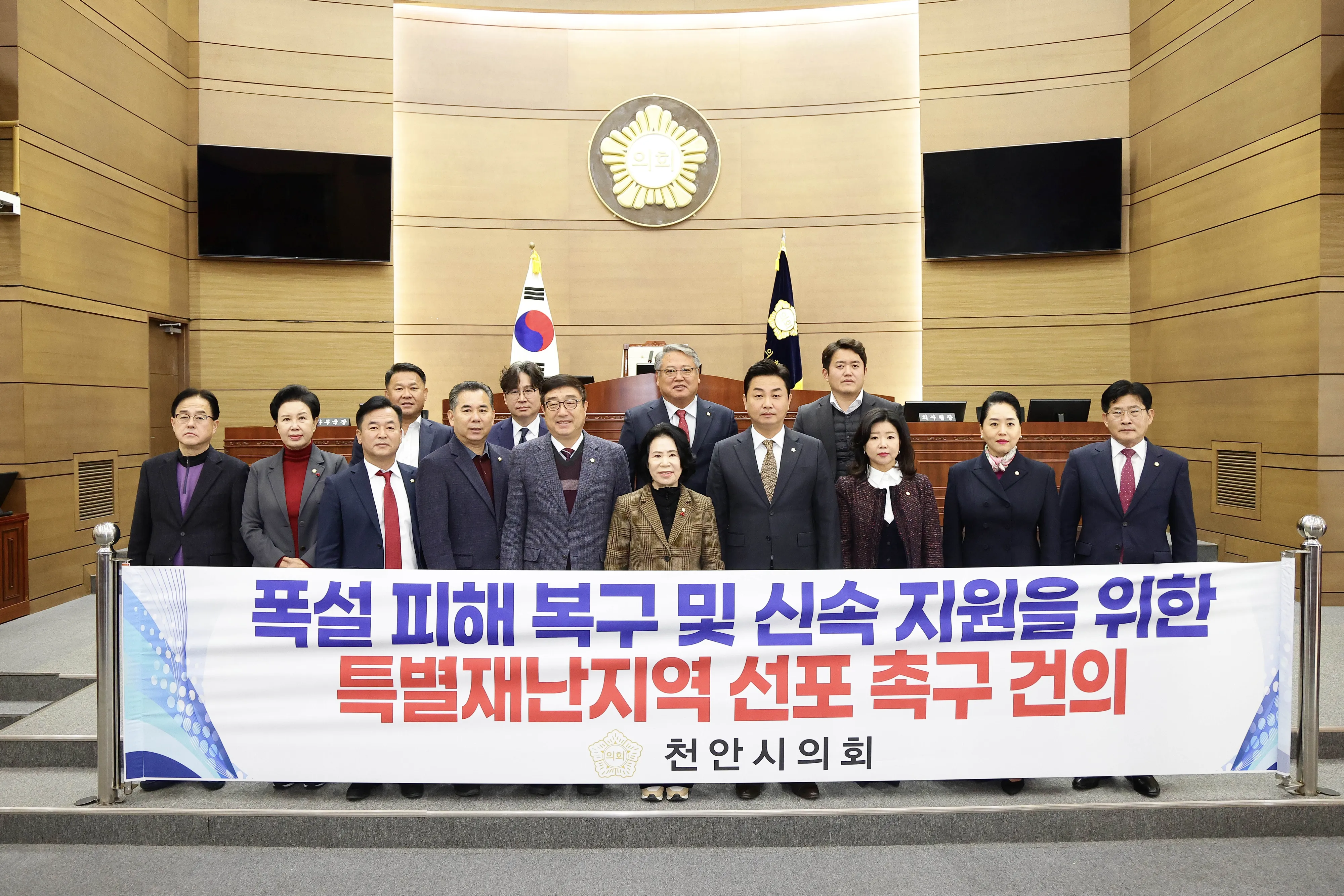 충남 천안시의회가 폭설피해 신속 지원을 위한 특별재난지역 선포를 촉구하고 있다. 시의회 제공