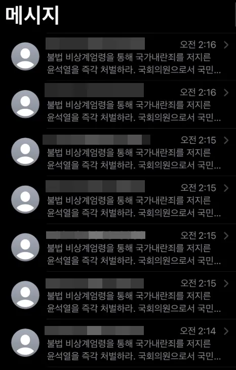 국민의힘이 야당의 윤석열 대통령 탄핵소추에 대해 반대한다는 입장을 밝힌 가운데, 이 사실에 분노한 일부 시민들이 국민의힘 의원들에게 “탄핵에 찬성하라”는 내용이 담긴 문자를 보내고 있는 것으로 알려졌다. 엑스(옛 트위터) 캡처