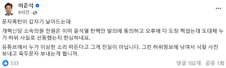 이준석 개혁신당 의원이 올린 페이스북 글. 페이스북 캡처