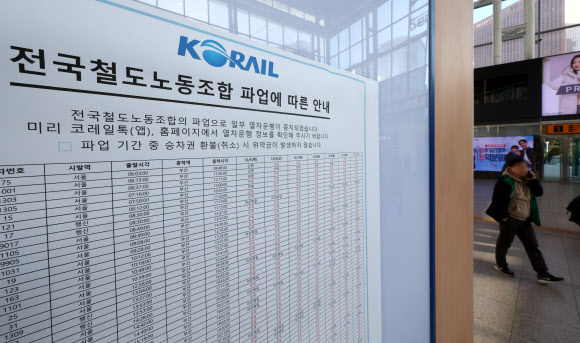 전국철도노동조합(철도노조)이 무기한 총파업에 돌입한 5일 오전 서울역 내 알림판에 일부 열차 운행중지 안내문이 붙어있다. 2024.12.5 연합뉴스
