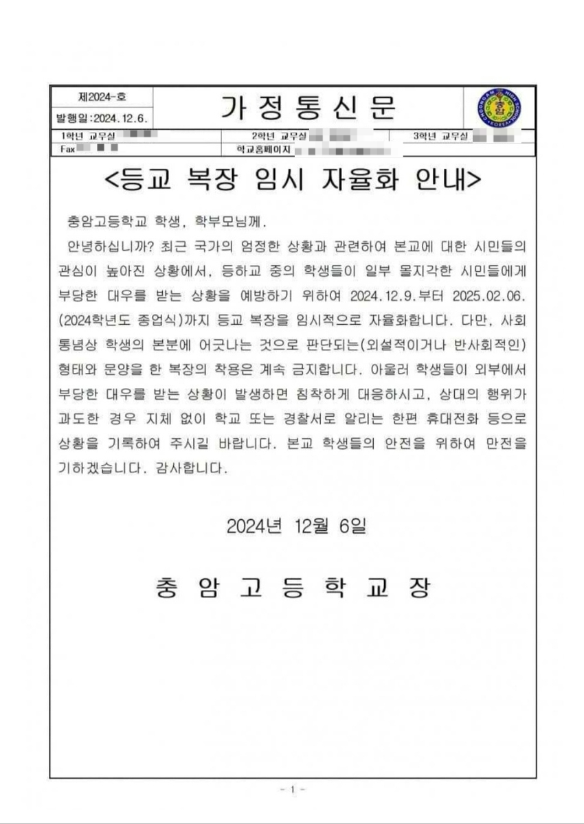 충암고 가정통신문. 연합뉴스