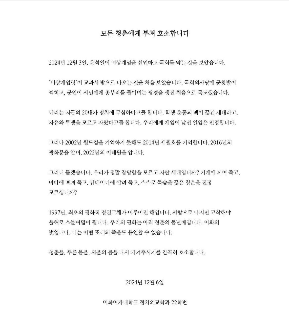 이화여대 정치외교학과 22학번의 성명. 온라인 커뮤니티 캡처