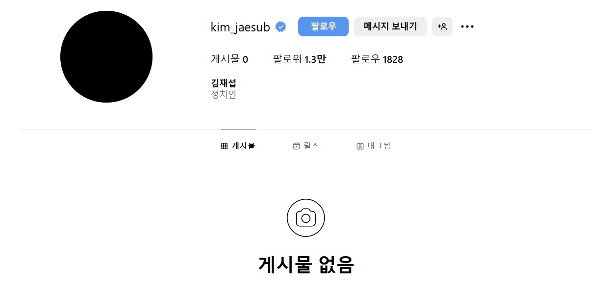 9일 김재섭 국민의힘 인스타그램이 비공개로 전환돼 있다. 자료 : 김재섭 의원 인스타그램