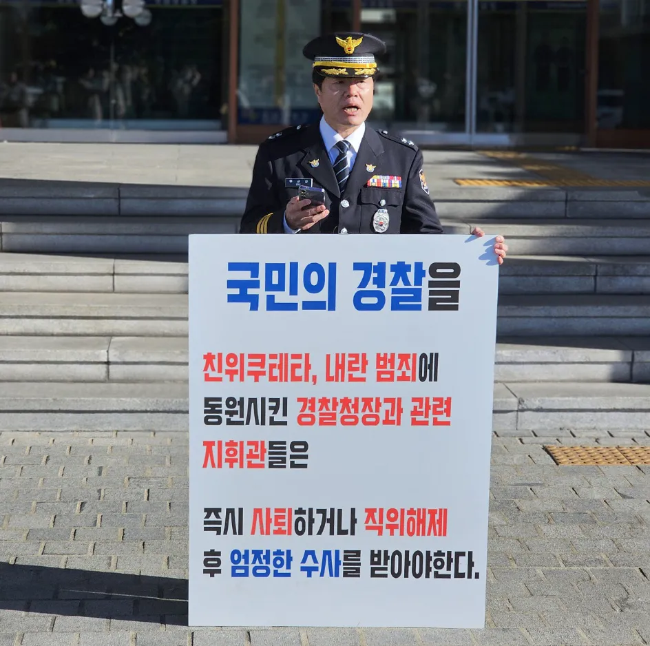 조지호 경찰청장 사퇴 요구하는 경남 경찰  류근창 경남 마산동부경찰서 경비안보계장(경감)이 9일 경남 창원시 경남경찰청 앞에서 “위헌 친위 쿠데타 공범 및 내란 피의자인 조지호 경찰청장의 사퇴 또는 직위해제를 요구한다”며 1인 시위를 벌이고 있다. 2024.12.9. 연합뉴스