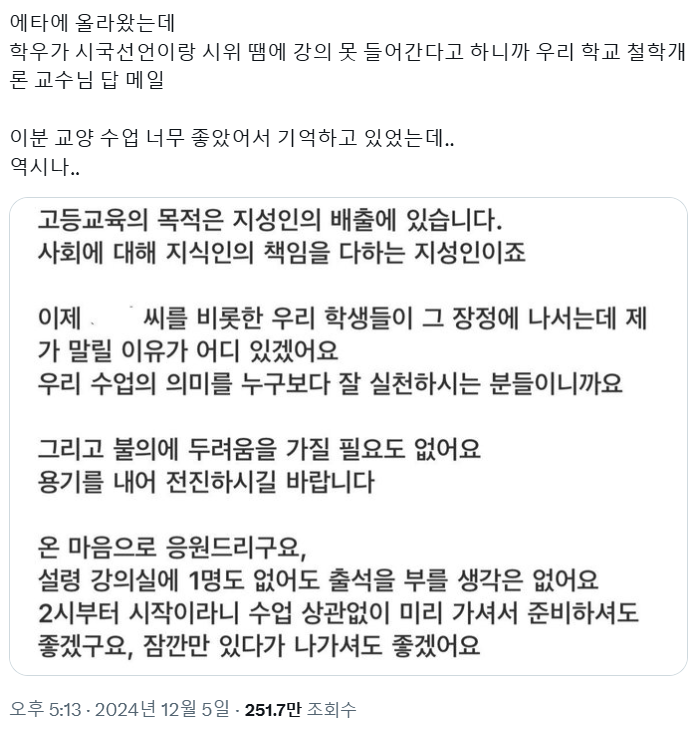 ‘12·3 비상계엄 사태’ 이후 윤석열 대통령 탄핵 촉구 집회가 전국 곳곳에서 열리고 있는 가운데, 탄핵 집회에 참석하느라 강의에 불참한다는 학생의 메일에 “응원한다”며 답장을 보낸 한 대학교수의 사연이 화제다. 엑스(옛 트위터) 캡처