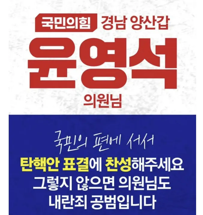 한 양산시의원이 자신의 SNS에 올린 게시물. 2024.12.10. SNS 게시물 갈무리