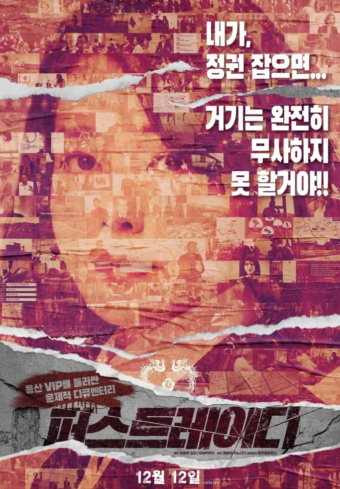 ‘퍼스트레이디’ 영화 포스터